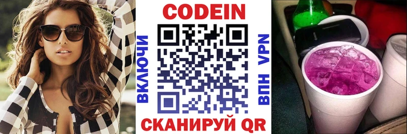 Codein напиток Lean (лин)  Купить закладки  Ладушкин 